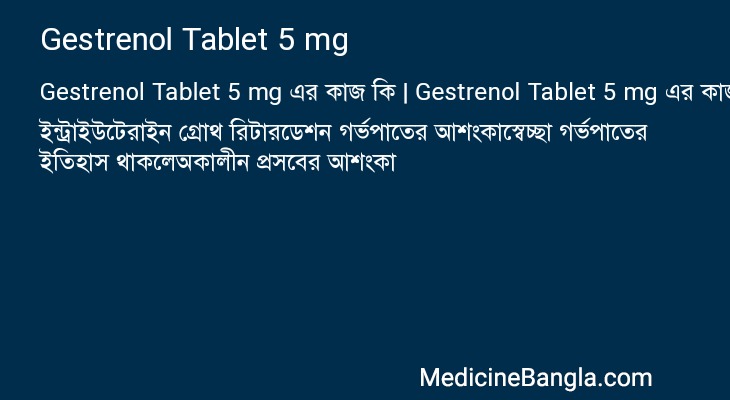 Gestrenol Tablet 5 mg এর কাজ Gestrenol Tablet 5 mg in Bangla