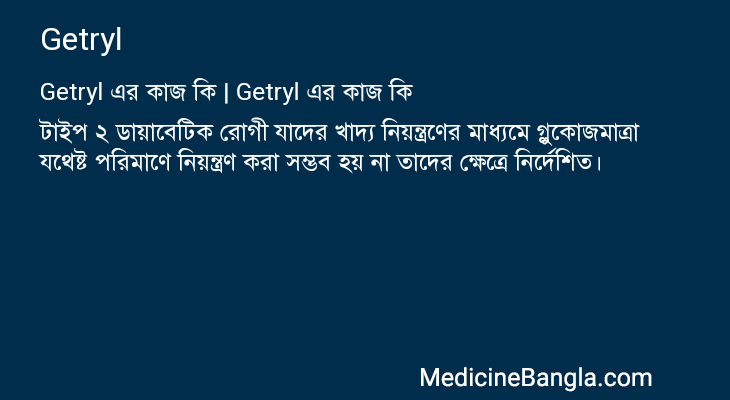 Getryl in Bangla