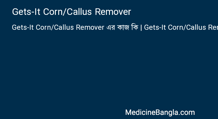 Gets-It Corn/Callus Remover এর কাজ Gets-It Corn/Callus Remover in Bangla