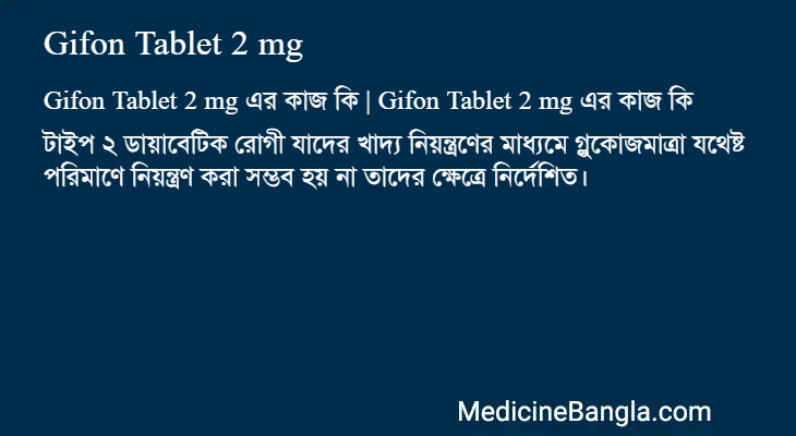 Gifon Tablet 2 mg এর কাজ Gifon Tablet 2 mg in Bangla