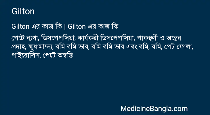 Gilton এর কাজ Gilton in Bangla