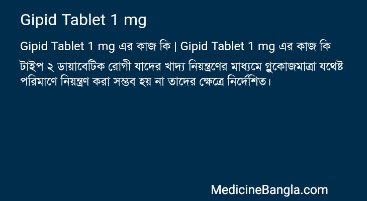 Gipid Tablet 1 mg এর কাজ Gipid Tablet 1 mg in Bangla