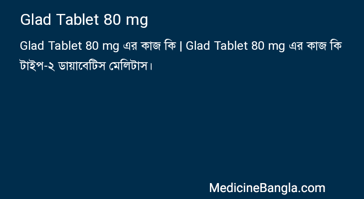 Glad Tablet 80 mg এর কাজ Glad Tablet 80 mg in Bangla