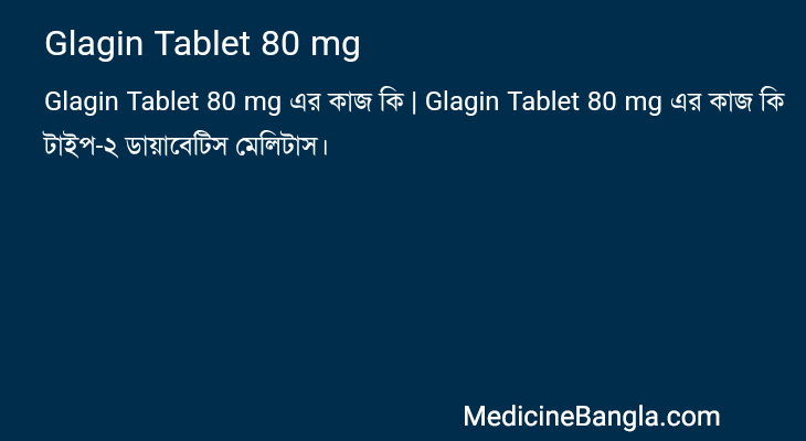 Glagin Tablet 80 mg এর কাজ Glagin Tablet 80 mg in Bangla