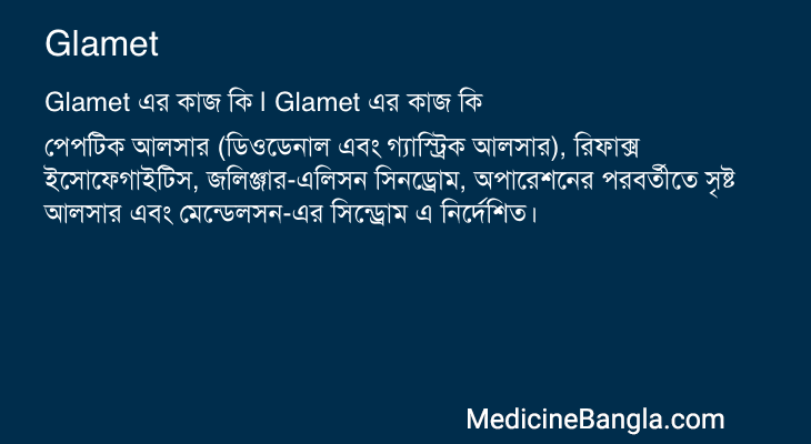 Glamet এর কাজ Glamet in Bangla