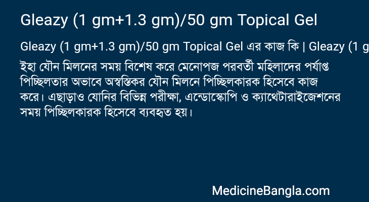 Gleazy (1 gm+1.3 gm)/50 gm Topical Gel এর কাজ Gleazy (1 gm+1.3 gm)/50 gm Topical Gel in Bangla