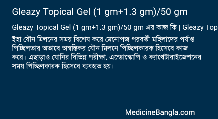 Gleazy Topical Gel (1 gm+1.3 gm)/50 gm এর কাজ Gleazy Topical Gel (1 gm+1.3 gm)/50 gm in Bangla