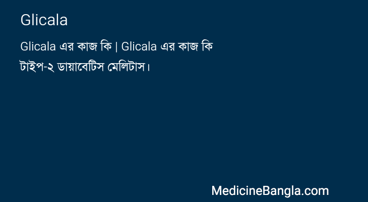 Glicala in Bangla