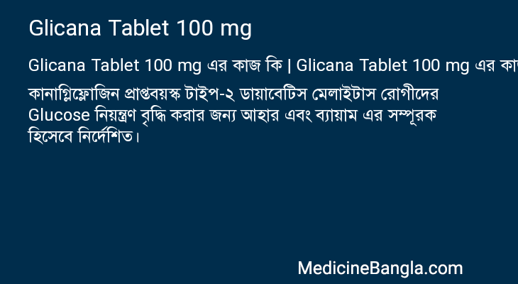 Glicana Tablet 100 mg in Bangla