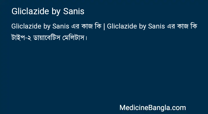 Gliclazide by Sanis in Bangla
