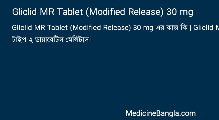 Gliclid MR Tablet (Modified Release) 30 mg এর কাজ Gliclid MR Tablet (Modified Release) 30 mg in Bangla