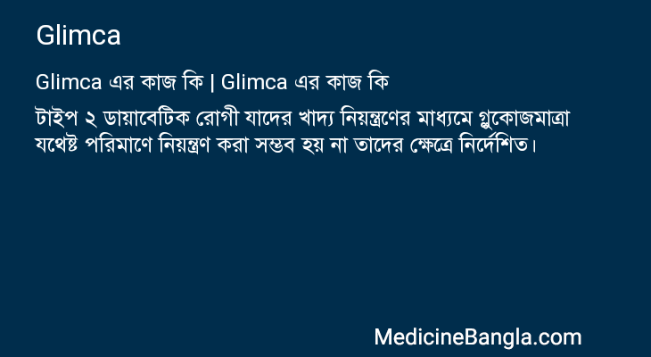 Glimca এর কাজ Glimca in Bangla