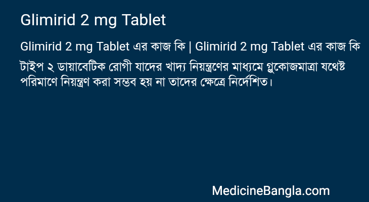 Glimirid 2 mg Tablet এর কাজ Glimirid 2 mg Tablet in Bangla