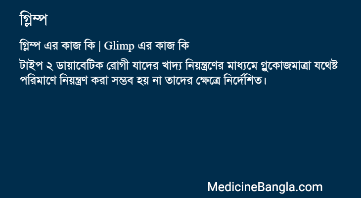 গ্লিম্প এর কাজ গ্লিম্প in Bangla