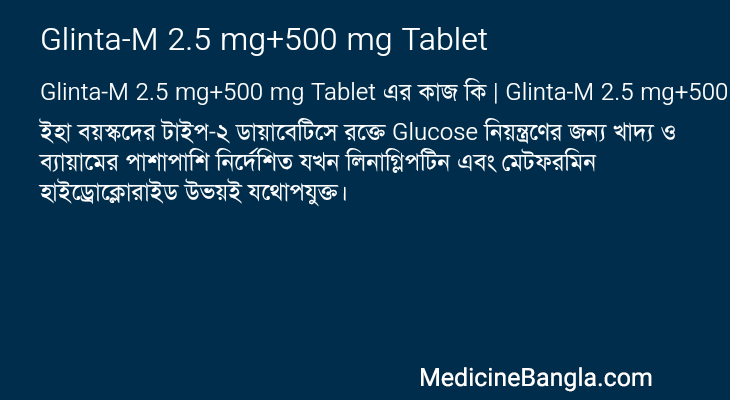 Glinta-M 2.5 mg+500 mg Tablet in Bangla