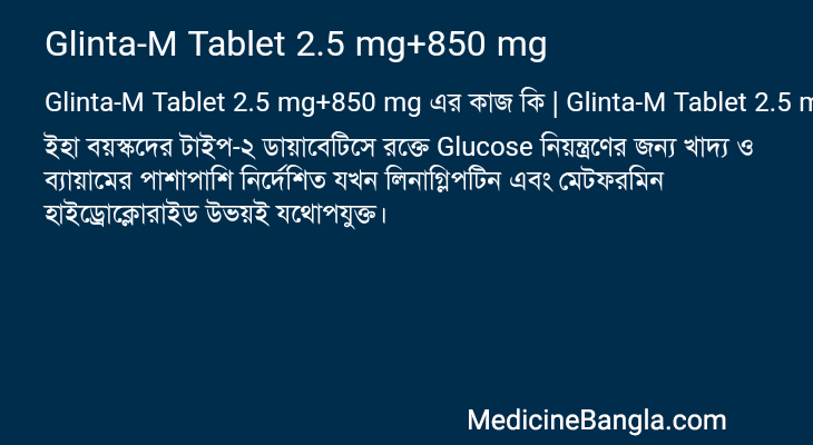 Glinta-M Tablet 2.5 mg+850 mg এর কাজ Glinta-M Tablet 2.5 mg+850 mg in Bangla