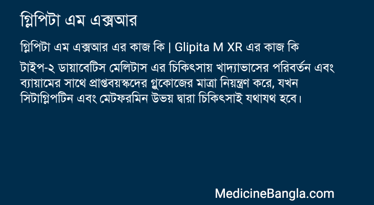 গ্লিপিটা এম এক্সআর এর কাজ গ্লিপিটা এম এক্সআর in Bangla
