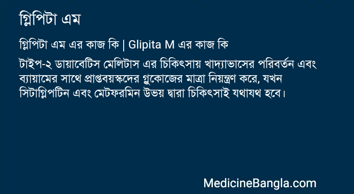 গ্লিপিটা এম এর কাজ গ্লিপিটা এম in Bangla