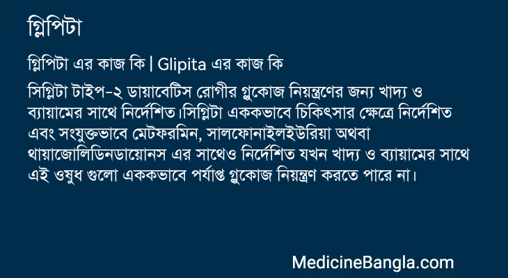 গ্লিপিটা এর কাজ গ্লিপিটা in Bangla