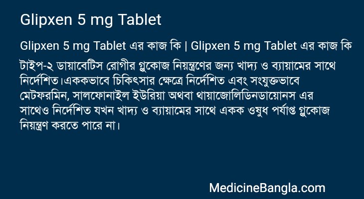 Glipxen 5 mg Tablet এর কাজ Glipxen 5 mg Tablet in Bangla