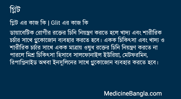 গ্লিট এর কাজ গ্লিট in Bangla