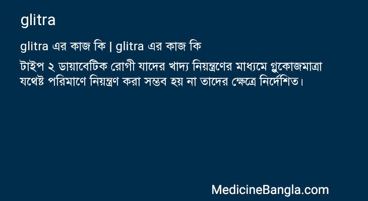 glitra এর কাজ glitra in Bangla