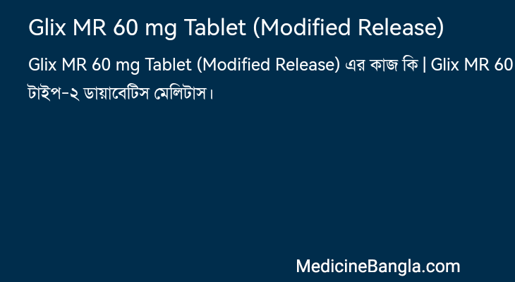 Glix MR 60 mg Tablet (Modified Release) এর কাজ Glix MR 60 mg Tablet (Modified Release) in Bangla
