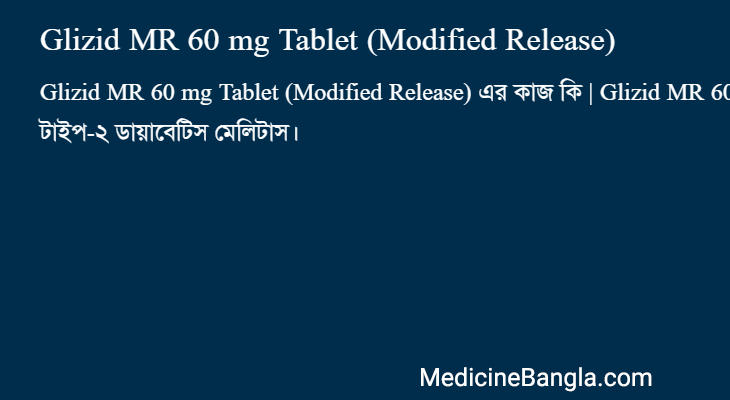 Glizid MR 60 mg Tablet (Modified Release) এর কাজ Glizid MR 60 mg Tablet (Modified Release) in Bangla