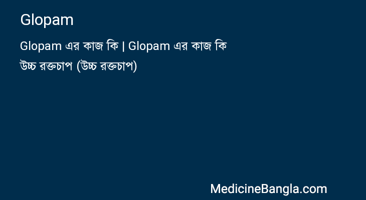 Glopam in Bangla