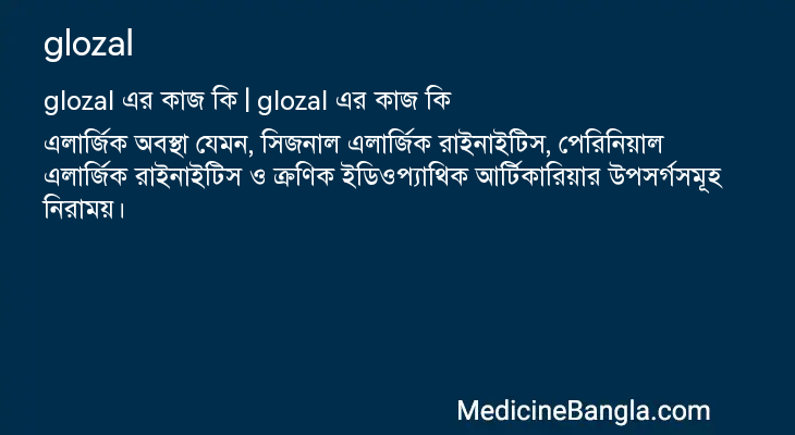 glozal এর কাজ glozal in Bangla
