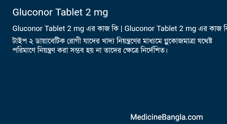 Gluconor Tablet 2 mg এর কাজ Gluconor Tablet 2 mg in Bangla