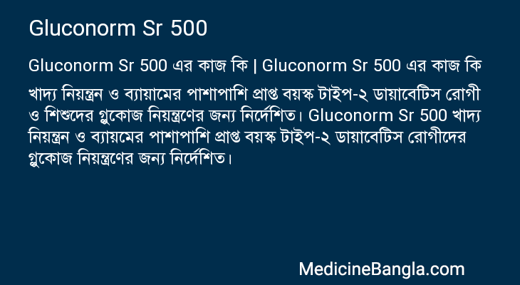 Gluconorm Sr 500 এর কাজ Gluconorm Sr 500 in Bangla
