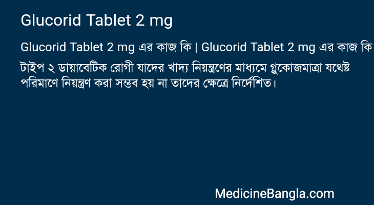 Glucorid Tablet 2 mg এর কাজ Glucorid Tablet 2 mg in Bangla