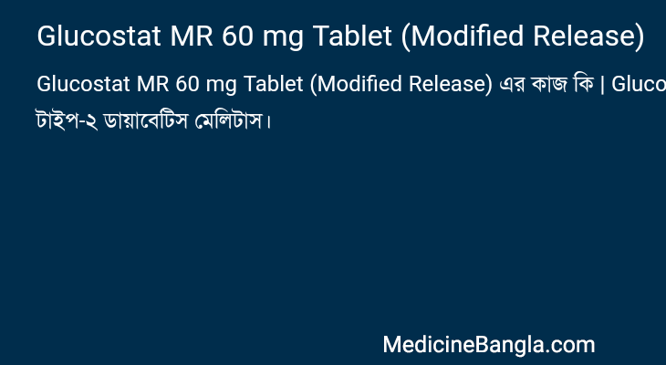 Glucostat MR 60 mg Tablet (Modified Release) এর কাজ Glucostat MR 60 mg Tablet (Modified Release) in Bangla