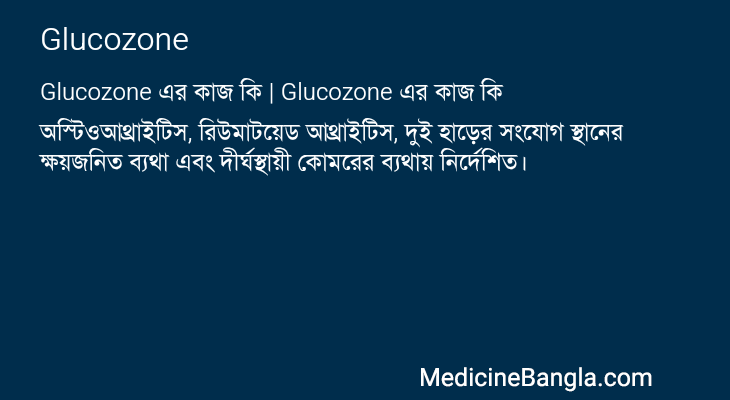 Glucozone in Bangla
