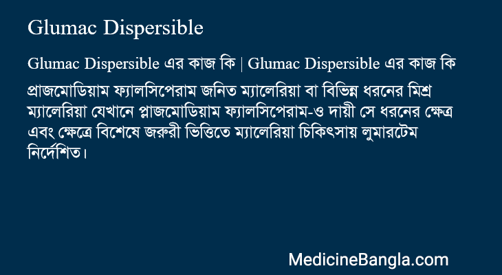 Glumac Dispersible এর কাজ Glumac Dispersible in Bangla
