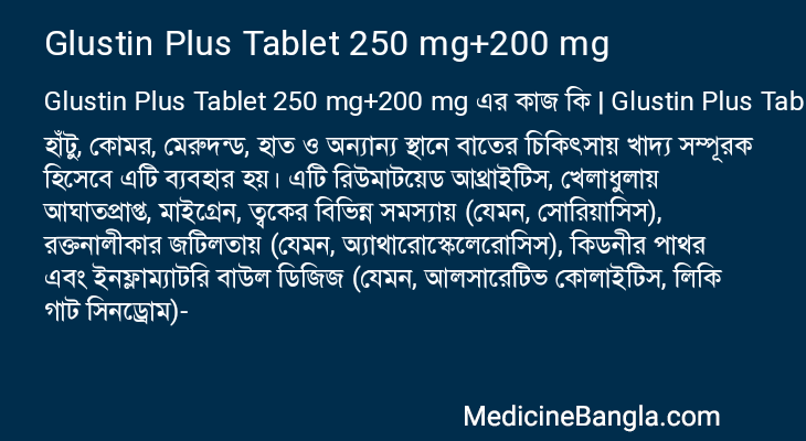 Glustin Plus Tablet 250 mg+200 mg in Bangla