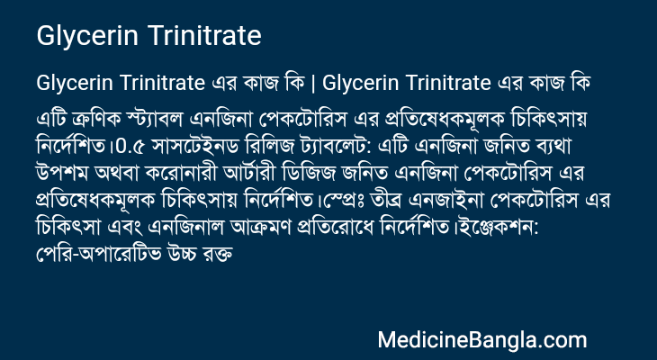 Glycerin Trinitrate এর কাজ Glycerin Trinitrate in Bangla