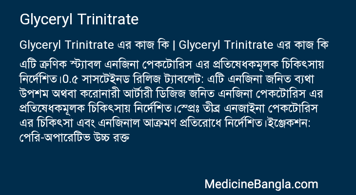 Glyceryl Trinitrate এর কাজ Glyceryl Trinitrate in Bangla