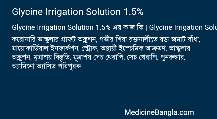 Glycine Irrigation Solution 1.5% এর কাজ Glycine Irrigation Solution 1.5% in Bangla