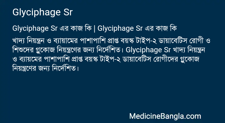 Glyciphage Sr এর কাজ Glyciphage Sr in Bangla