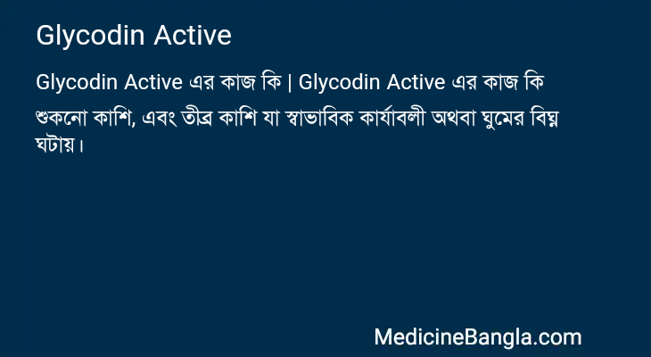 Glycodin Active এর কাজ Glycodin Active in Bangla