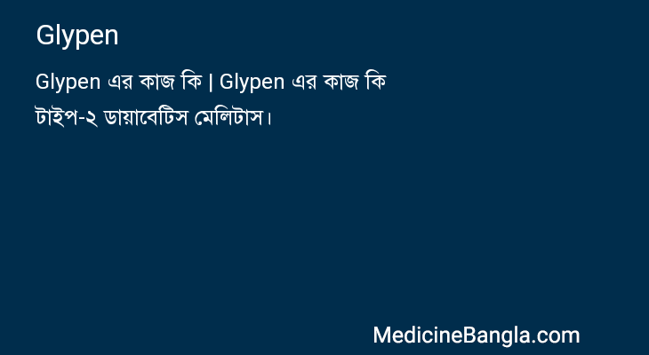 Glypen in Bangla