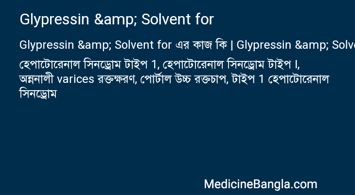 Glypressin & Solvent for এর কাজ Glypressin & Solvent for in Bangla