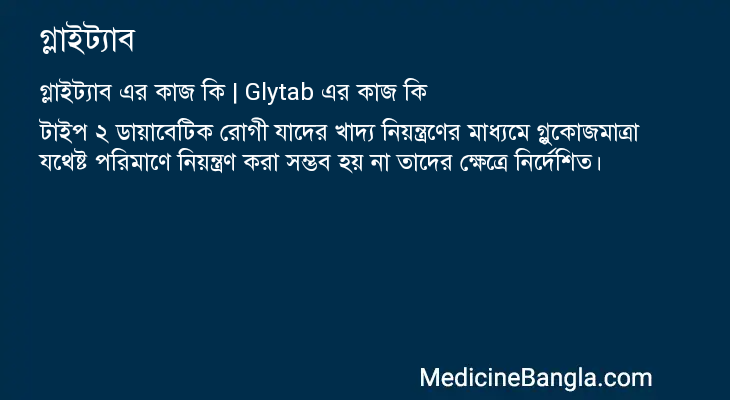 গ্লাইট্যাব এর কাজ গ্লাইট্যাব in Bangla