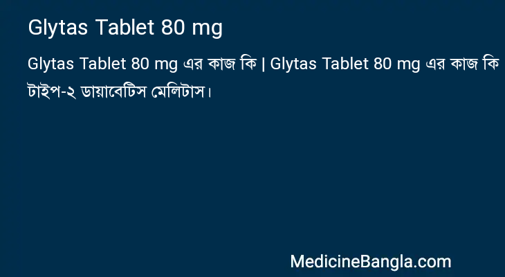Glytas Tablet 80 mg এর কাজ Glytas Tablet 80 mg in Bangla