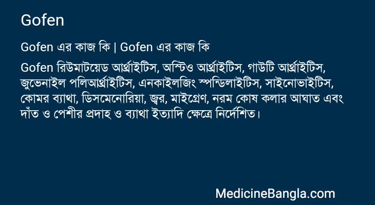 Gofen in Bangla