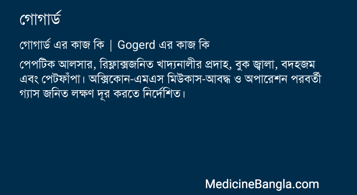 গোগার্ড এর কাজ গোগার্ড in Bangla