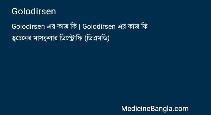 Golodirsen in Bangla