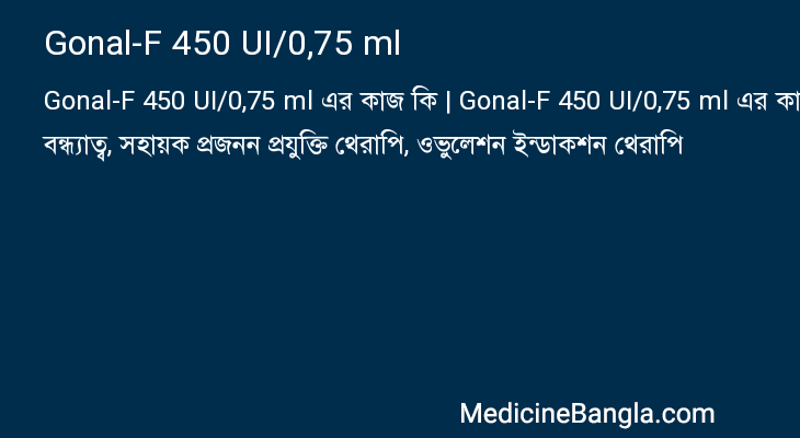 Gonal-F 450 UI/0,75 ml in Bangla